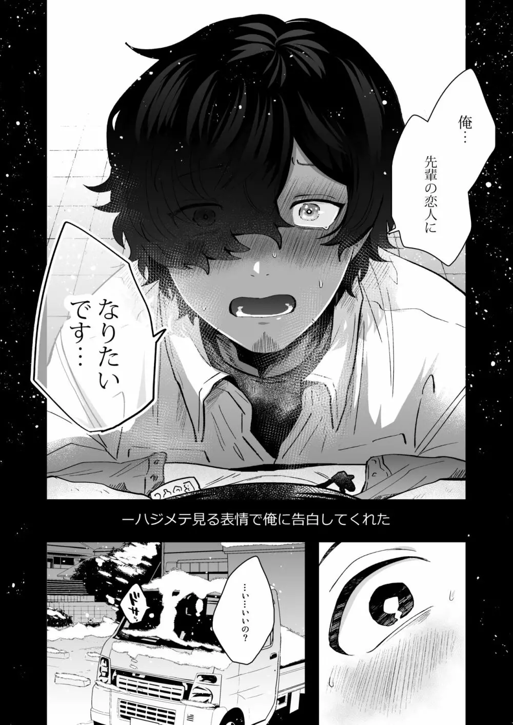 中山と俺 Page.25