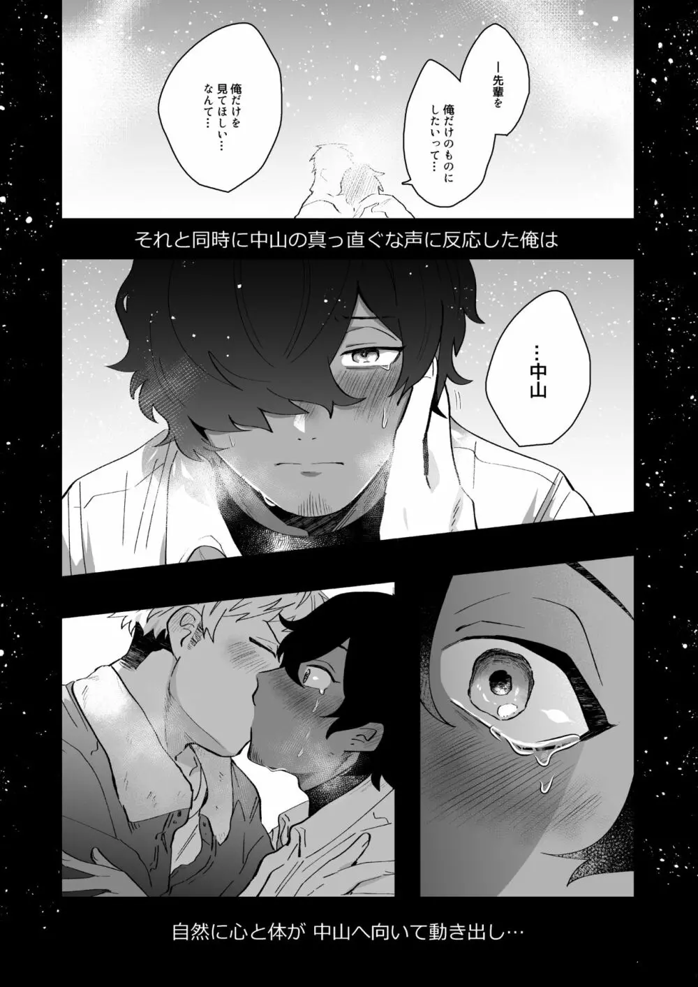 中山と俺 Page.27