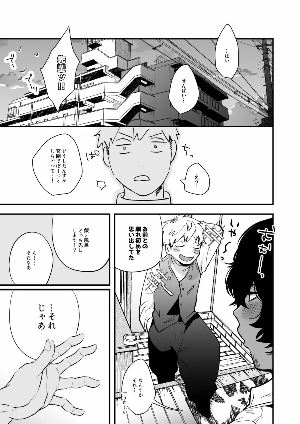 中山と俺 Page.29