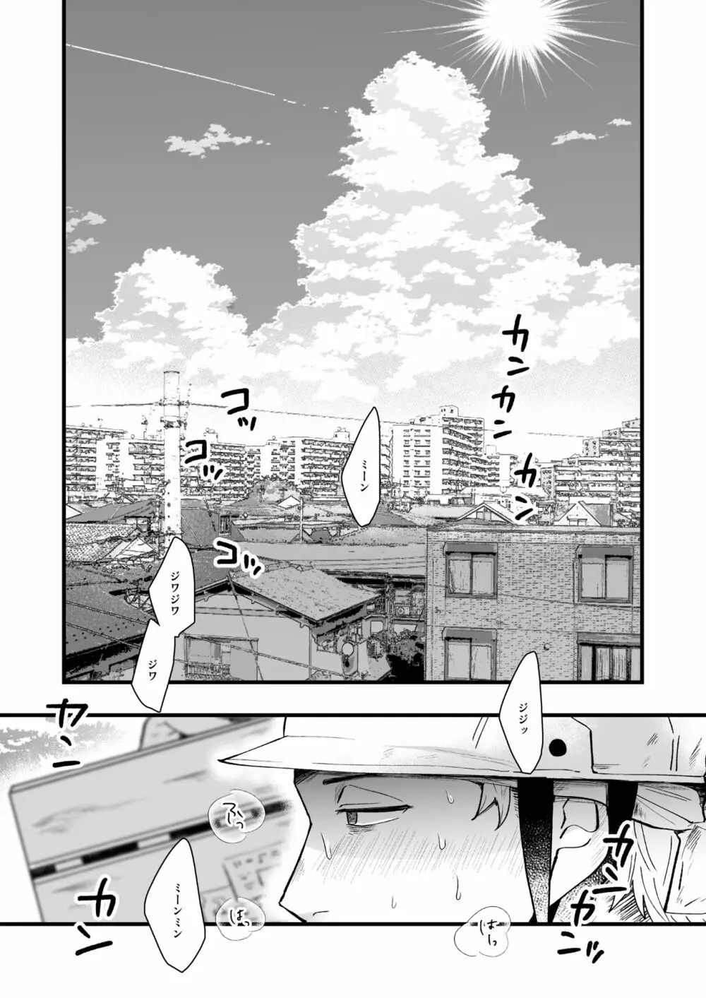 中山と俺 Page.3