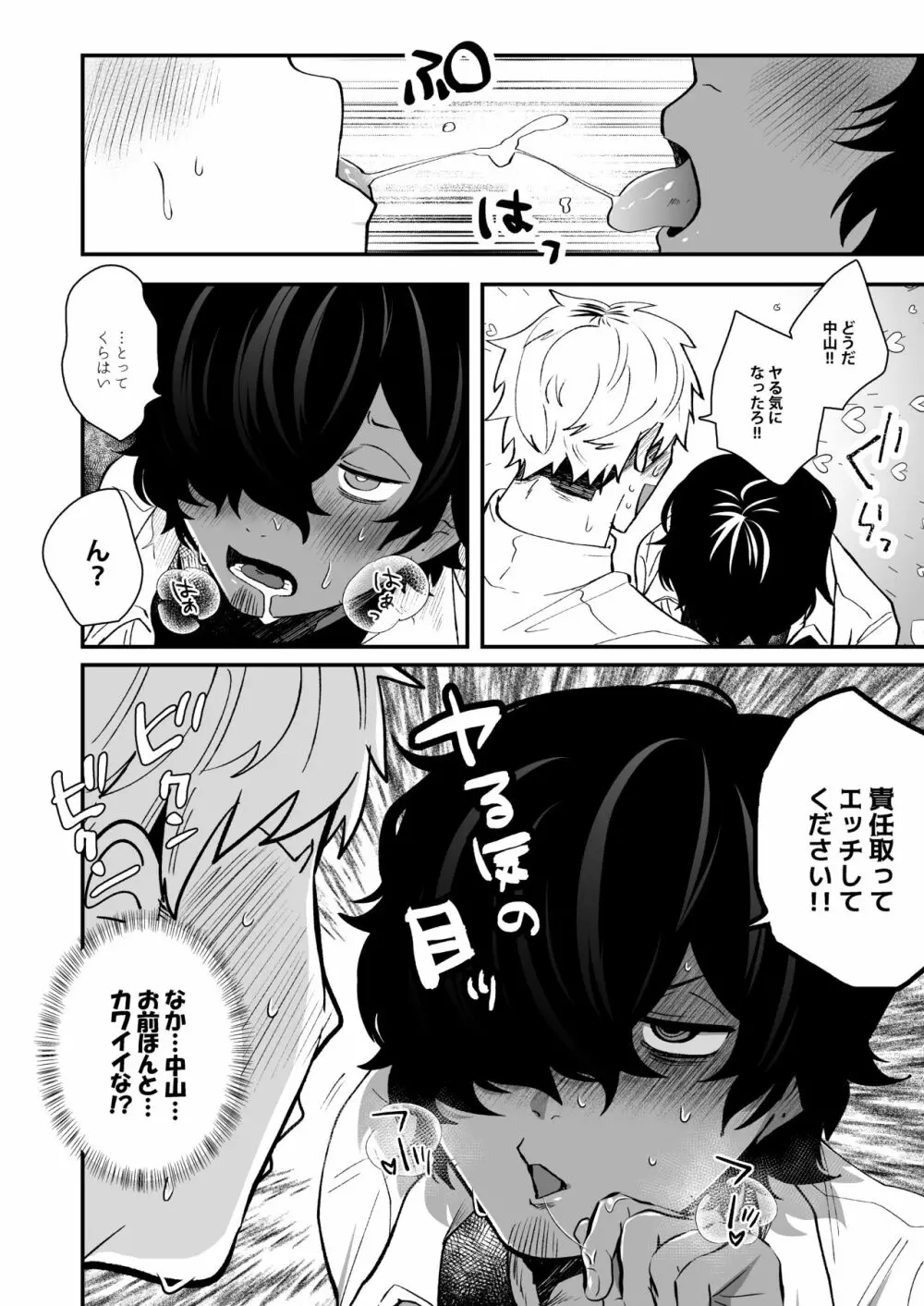 中山と俺 Page.32