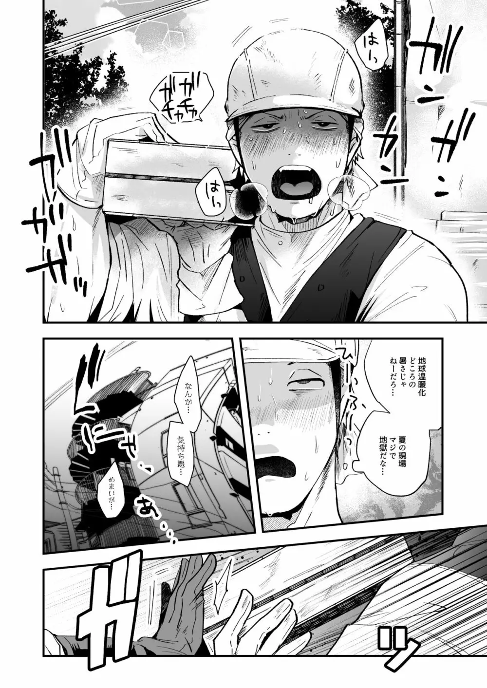 中山と俺 Page.4