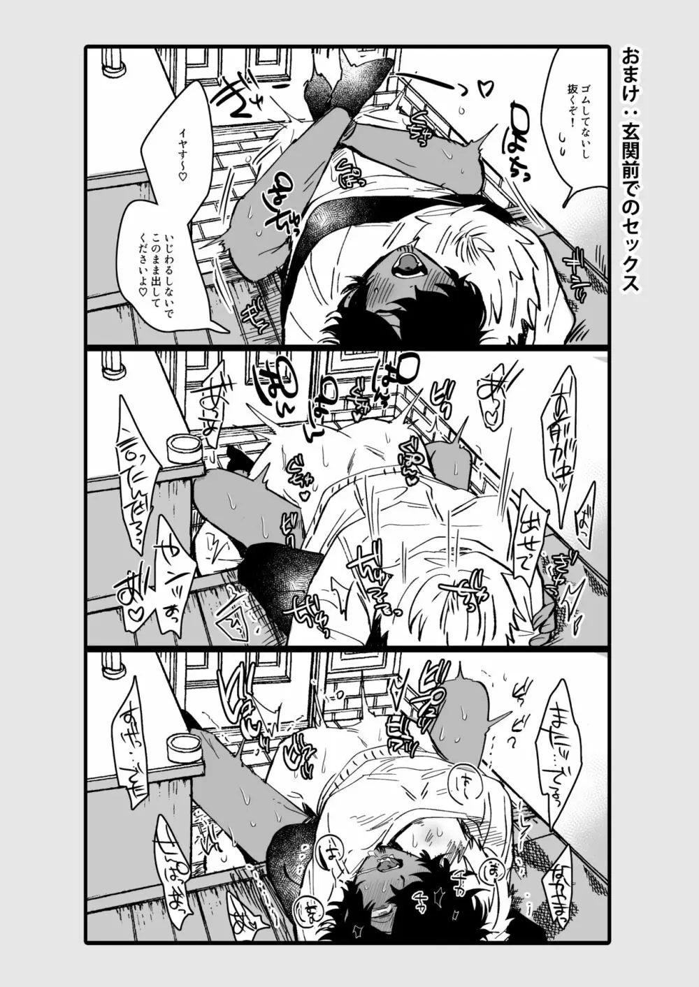 中山と俺 Page.42