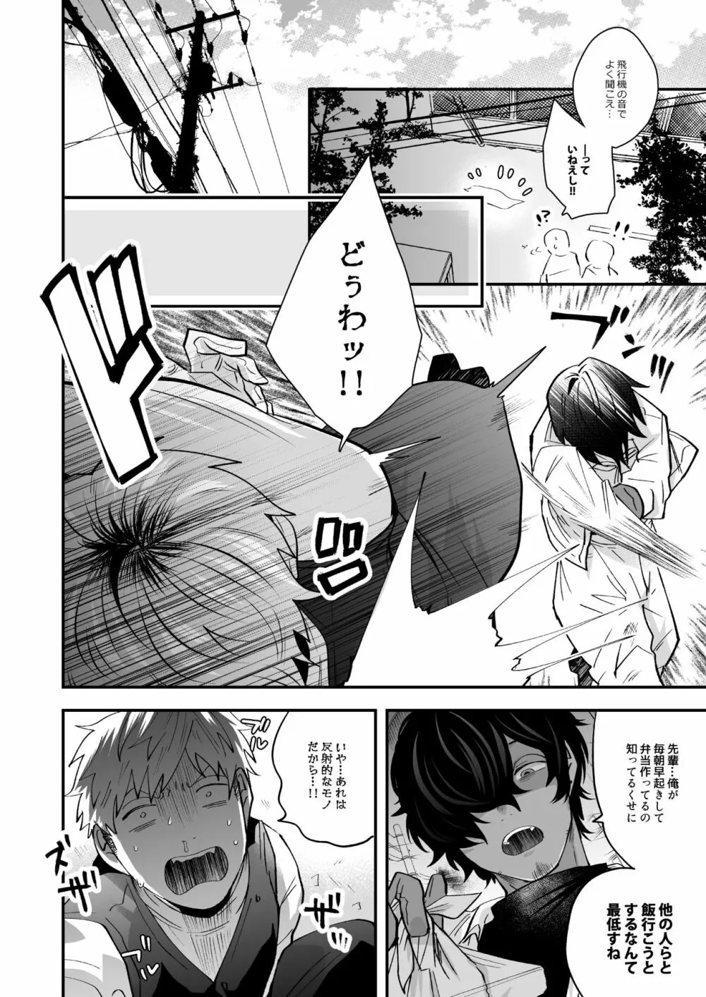 中山と俺 Page.8