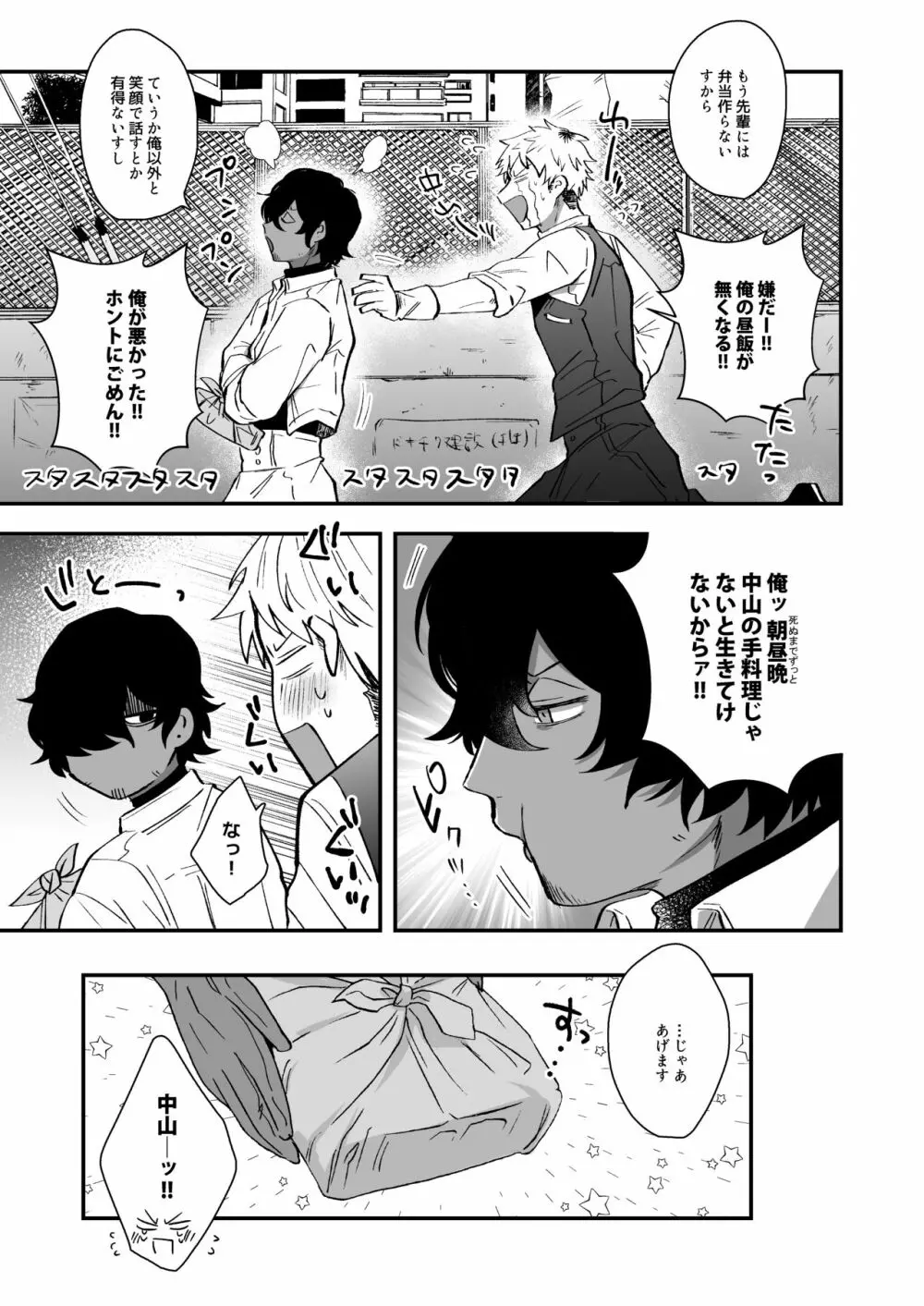 中山と俺 Page.9