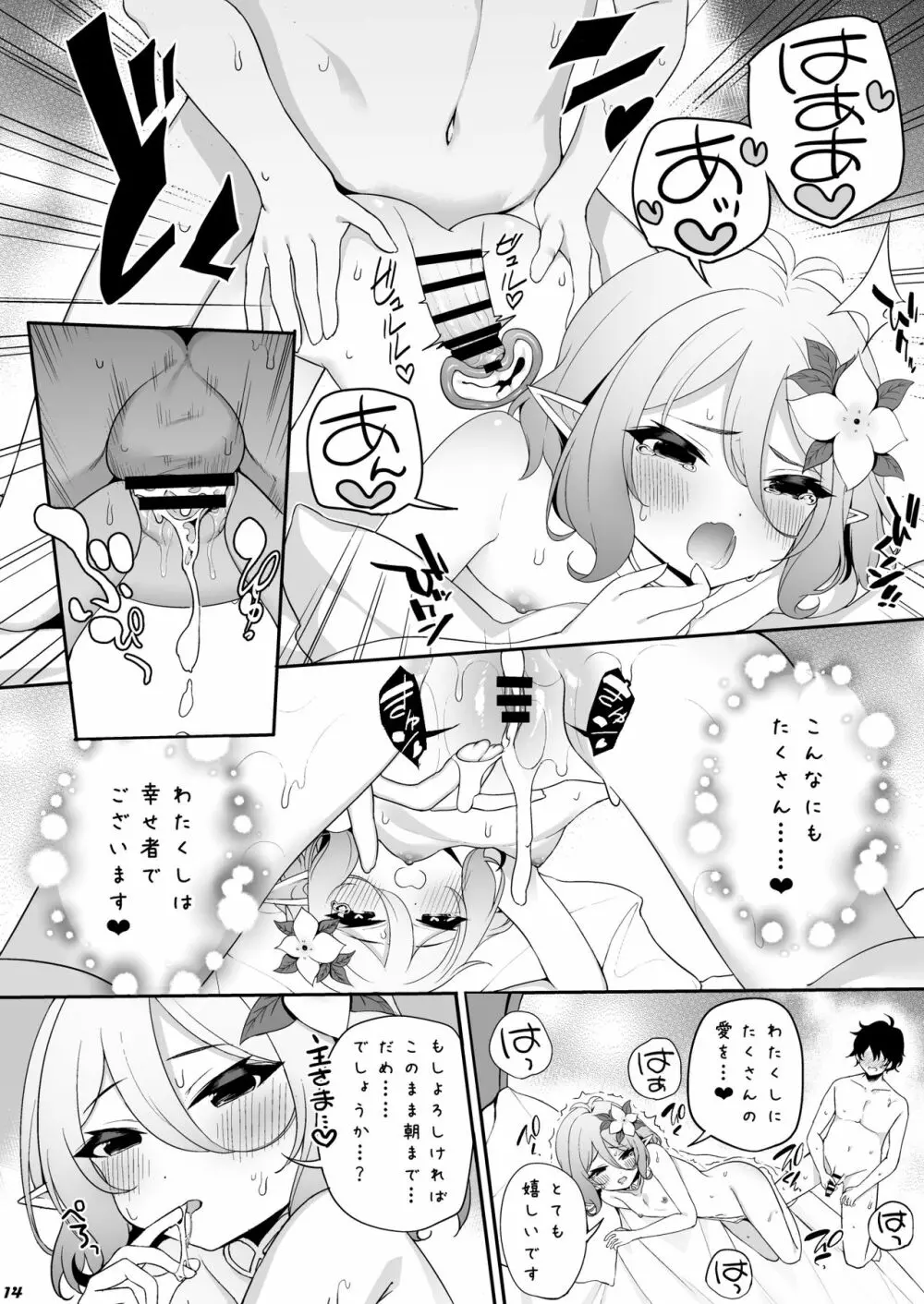 コッコロちゃんに寵愛を Page.13