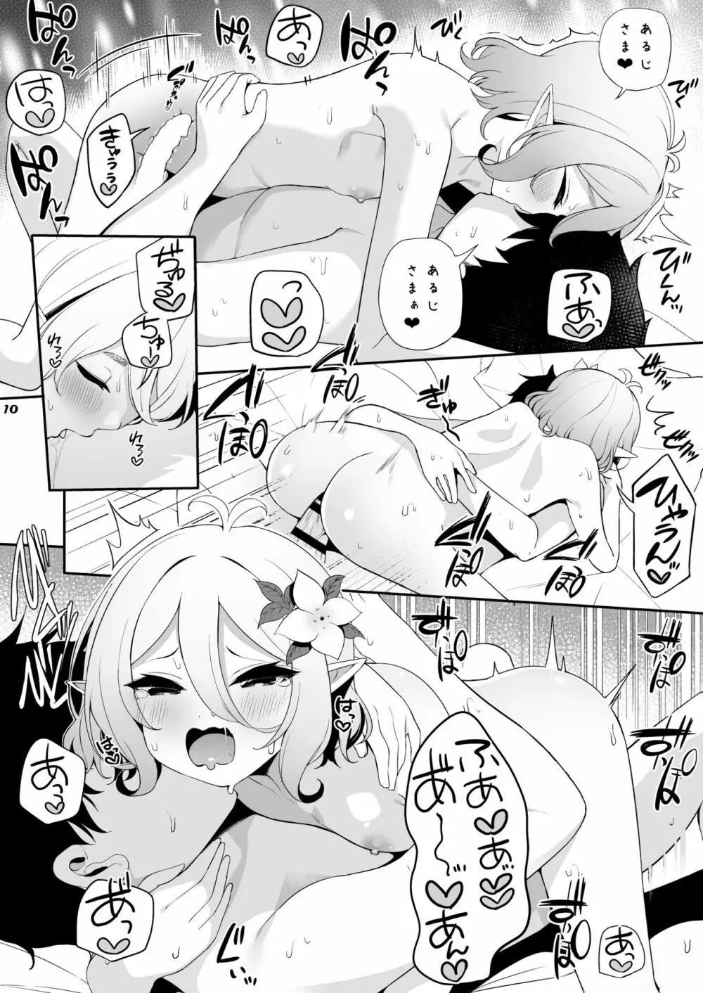 コッコロちゃんに寵愛を Page.9