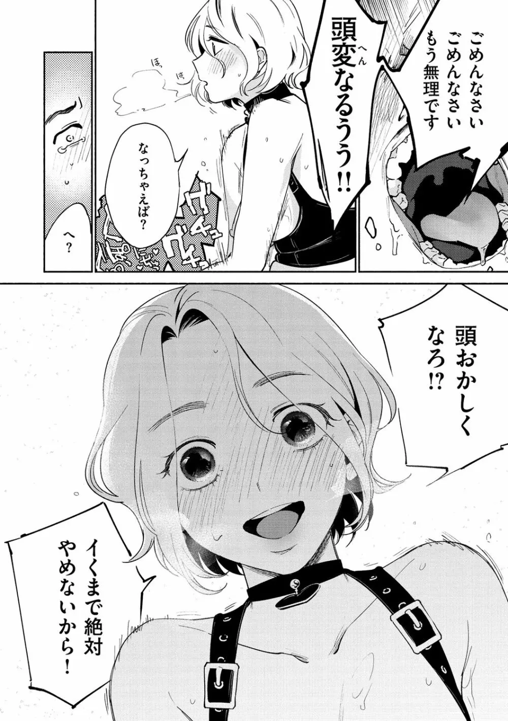 DREAMにこがれて Page.106