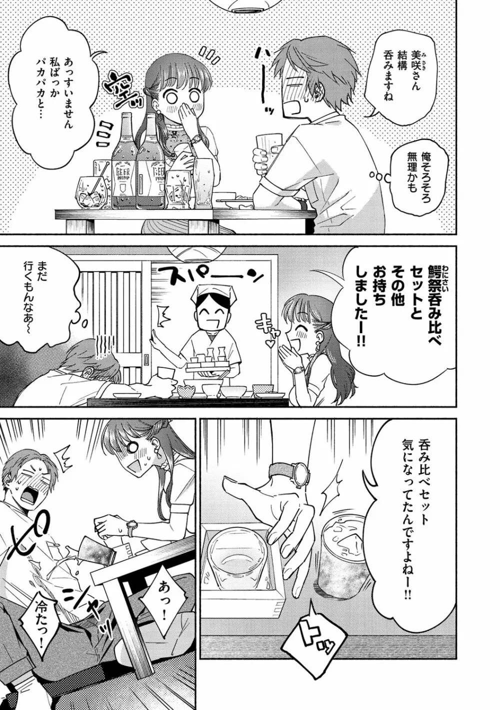 DREAMにこがれて Page.113