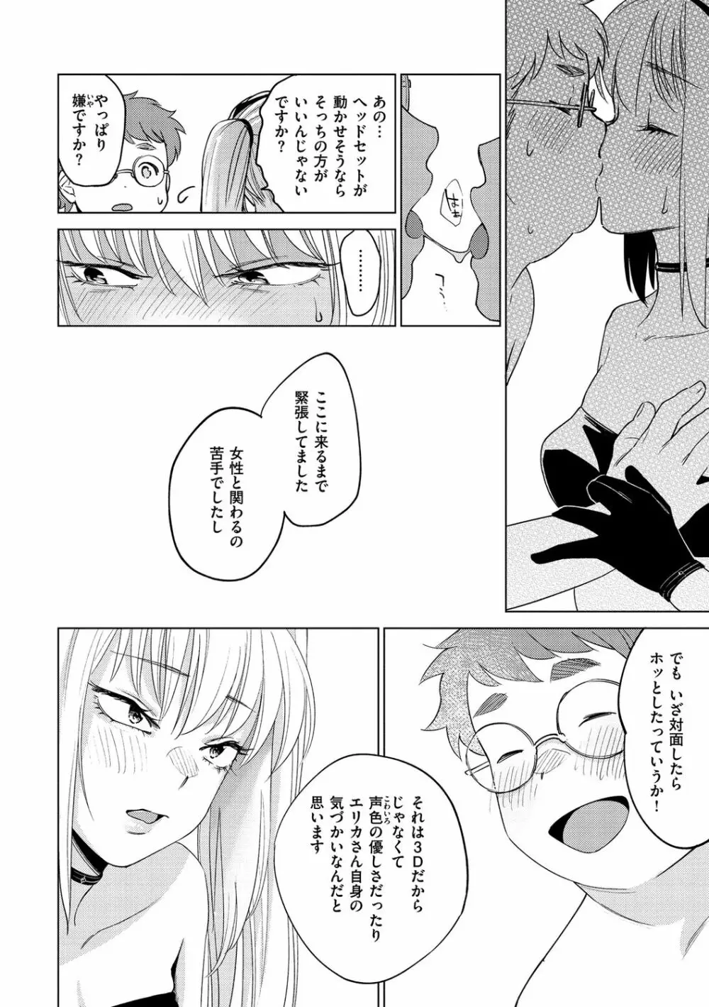 DREAMにこがれて Page.12