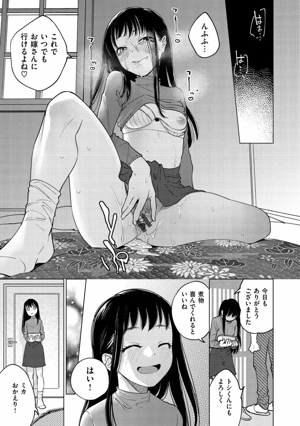 DREAMにこがれて Page.149