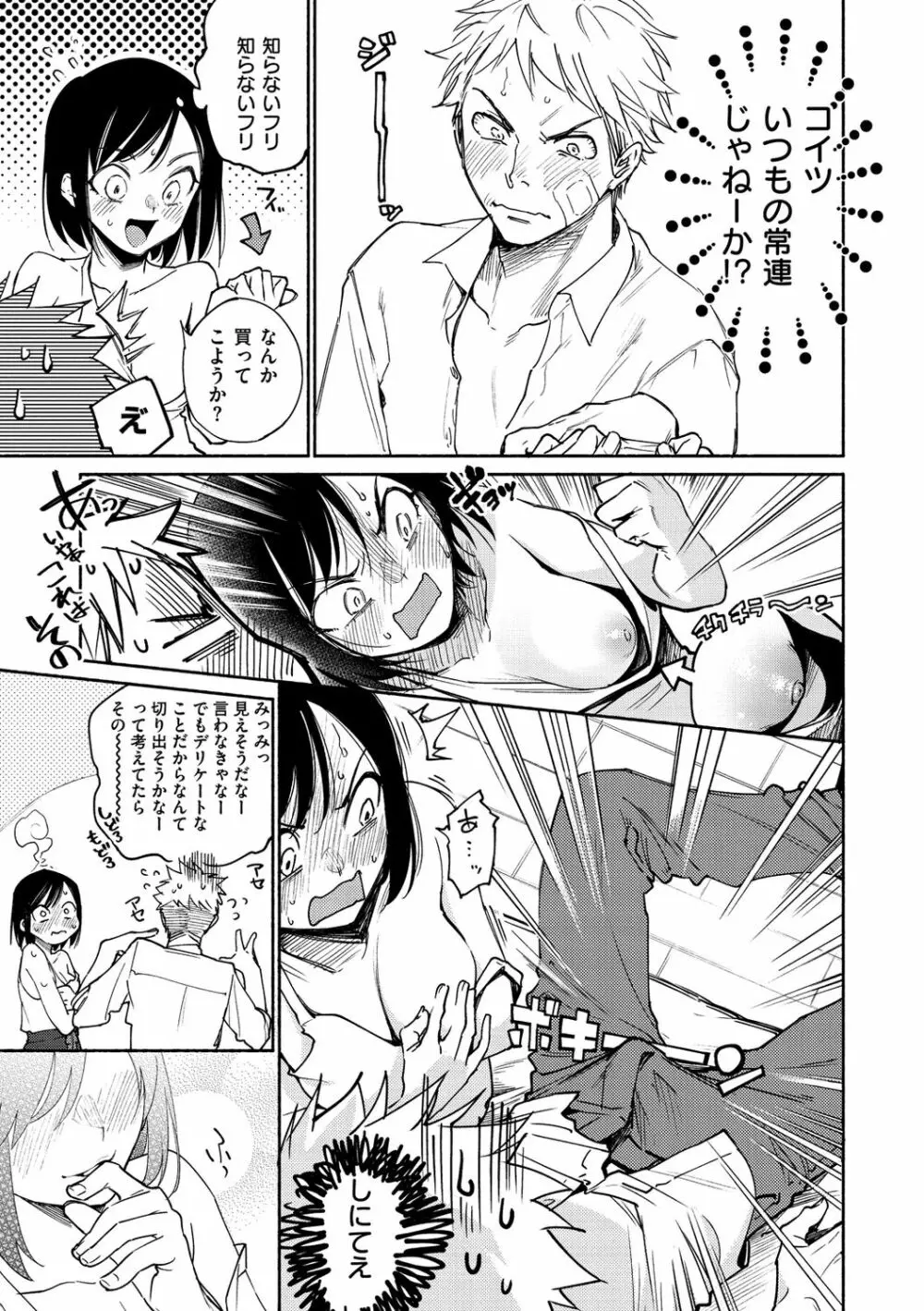 DREAMにこがれて Page.31