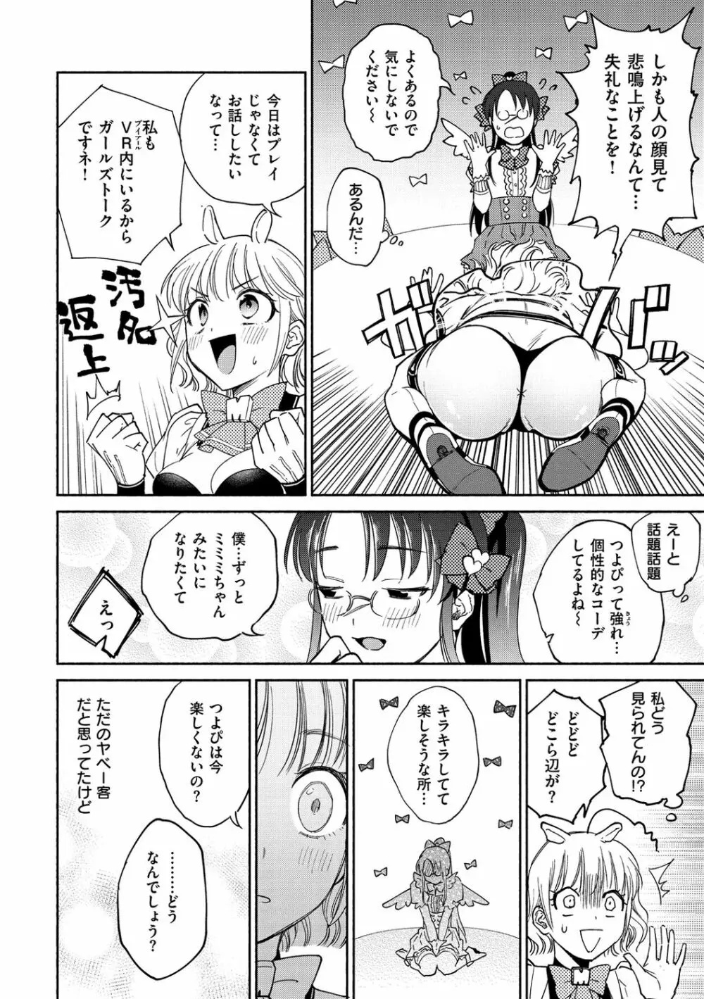 DREAMにこがれて Page.50