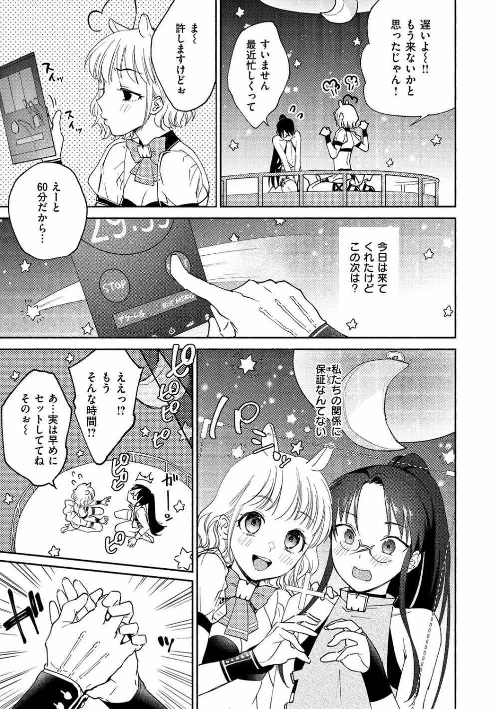 DREAMにこがれて Page.61