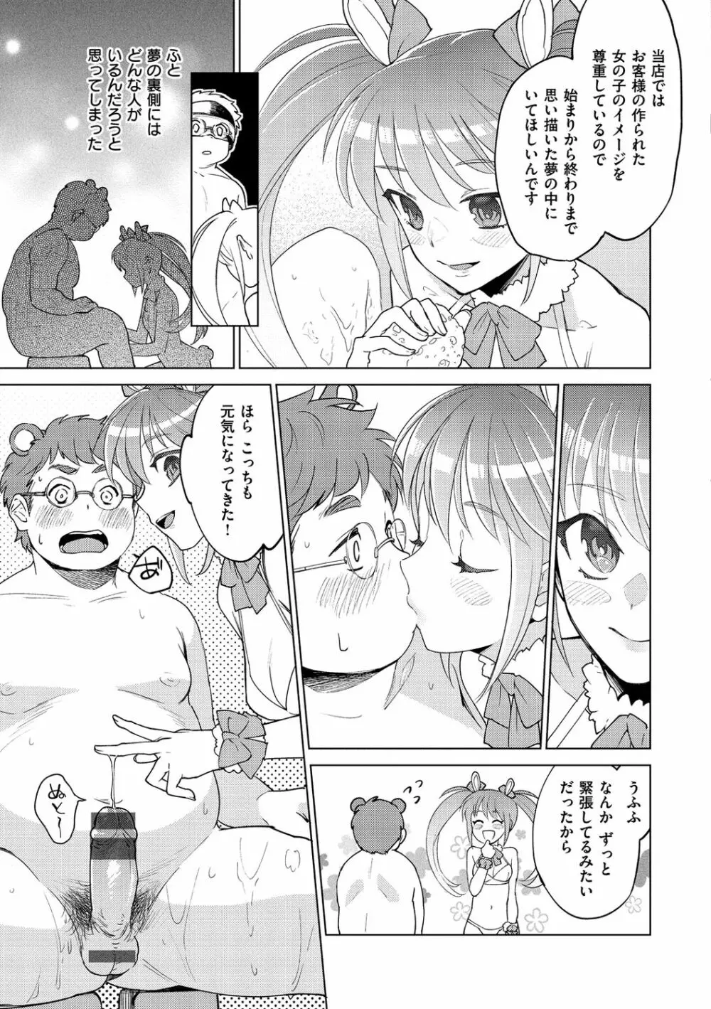 DREAMにこがれて Page.7