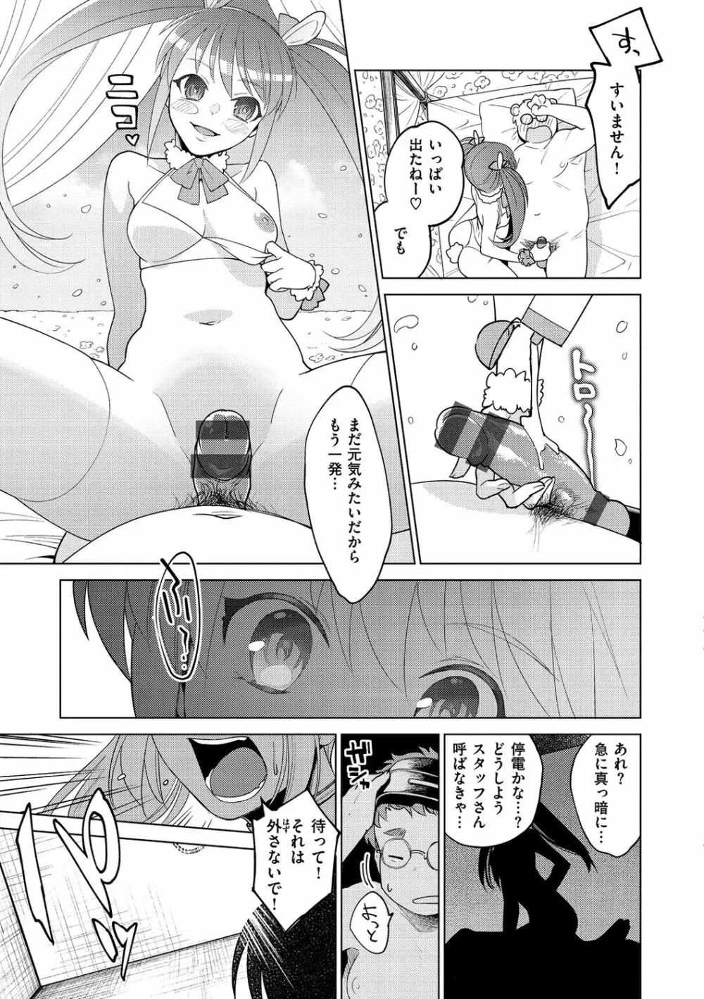 DREAMにこがれて Page.9