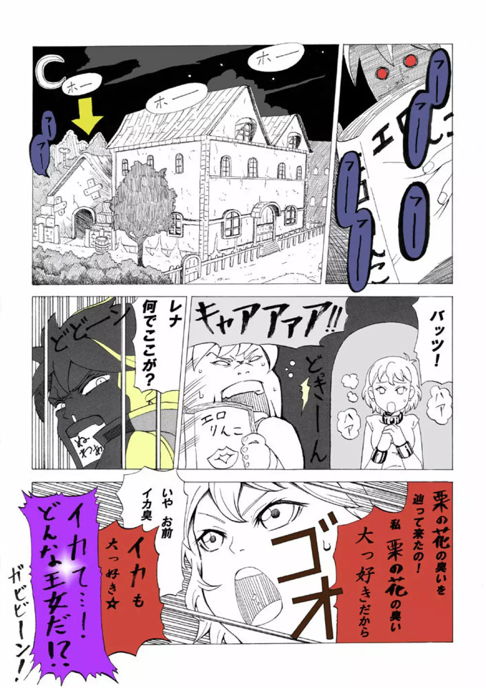 お姫さまは栗の花の臭いがする Page.24