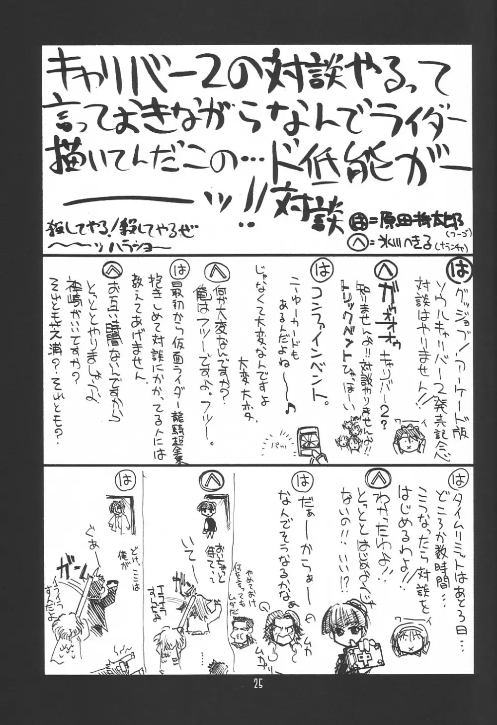 瑠璃堂画報 CODE:18 Page.25