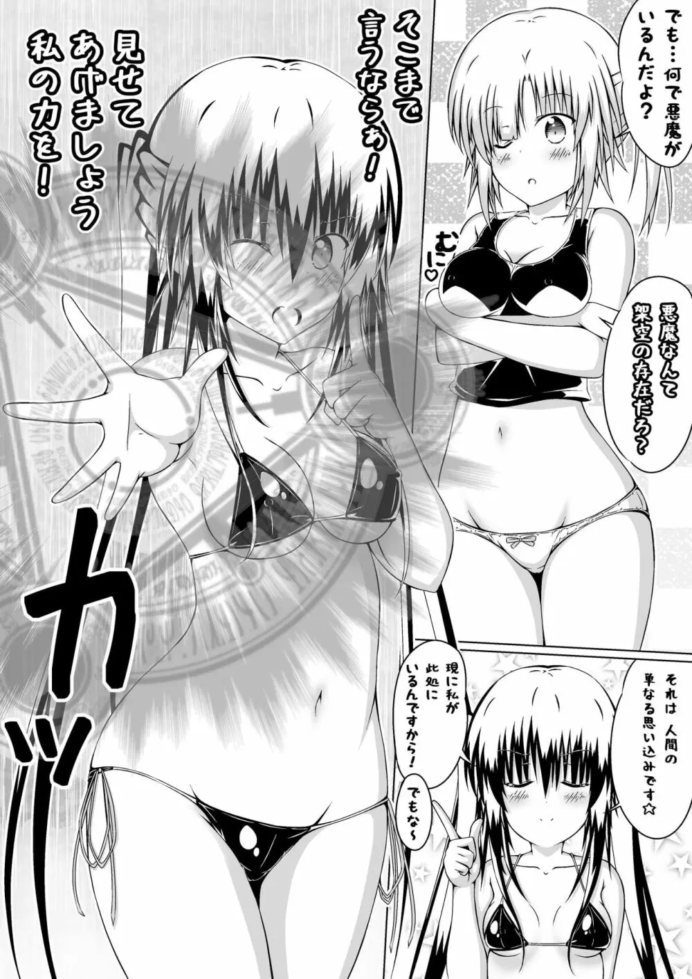 女体化DTとおっぱいJD! 2 Page.9