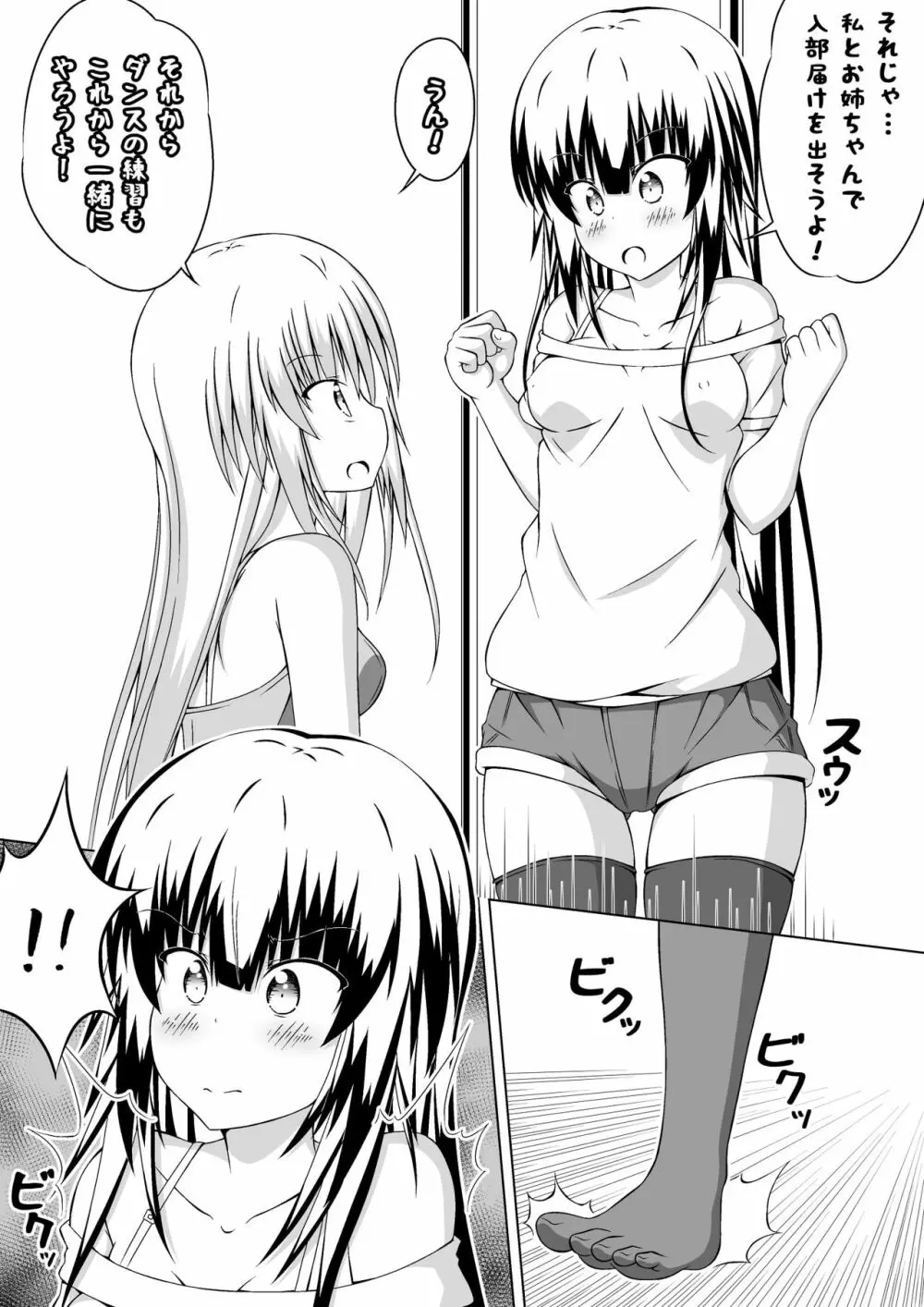 女体化DTとおっぱいJD! 3 Page.23