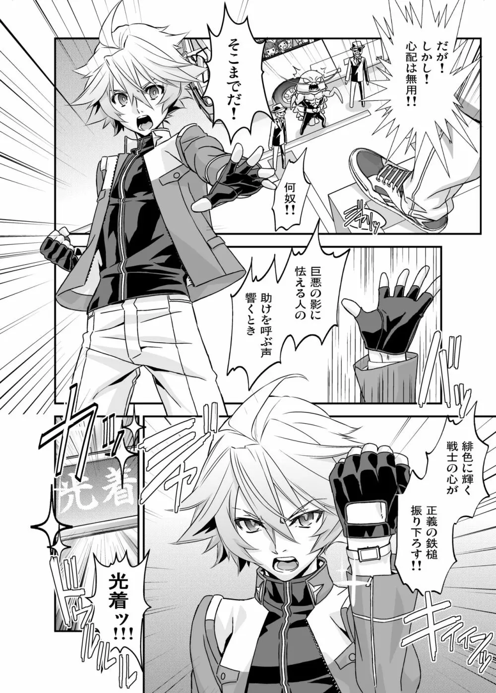 電輝戦隊ブライダー 総集編 Page.10