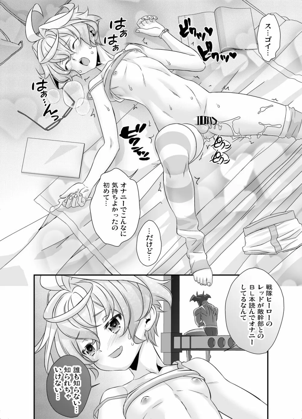 電輝戦隊ブライダー 総集編 Page.102