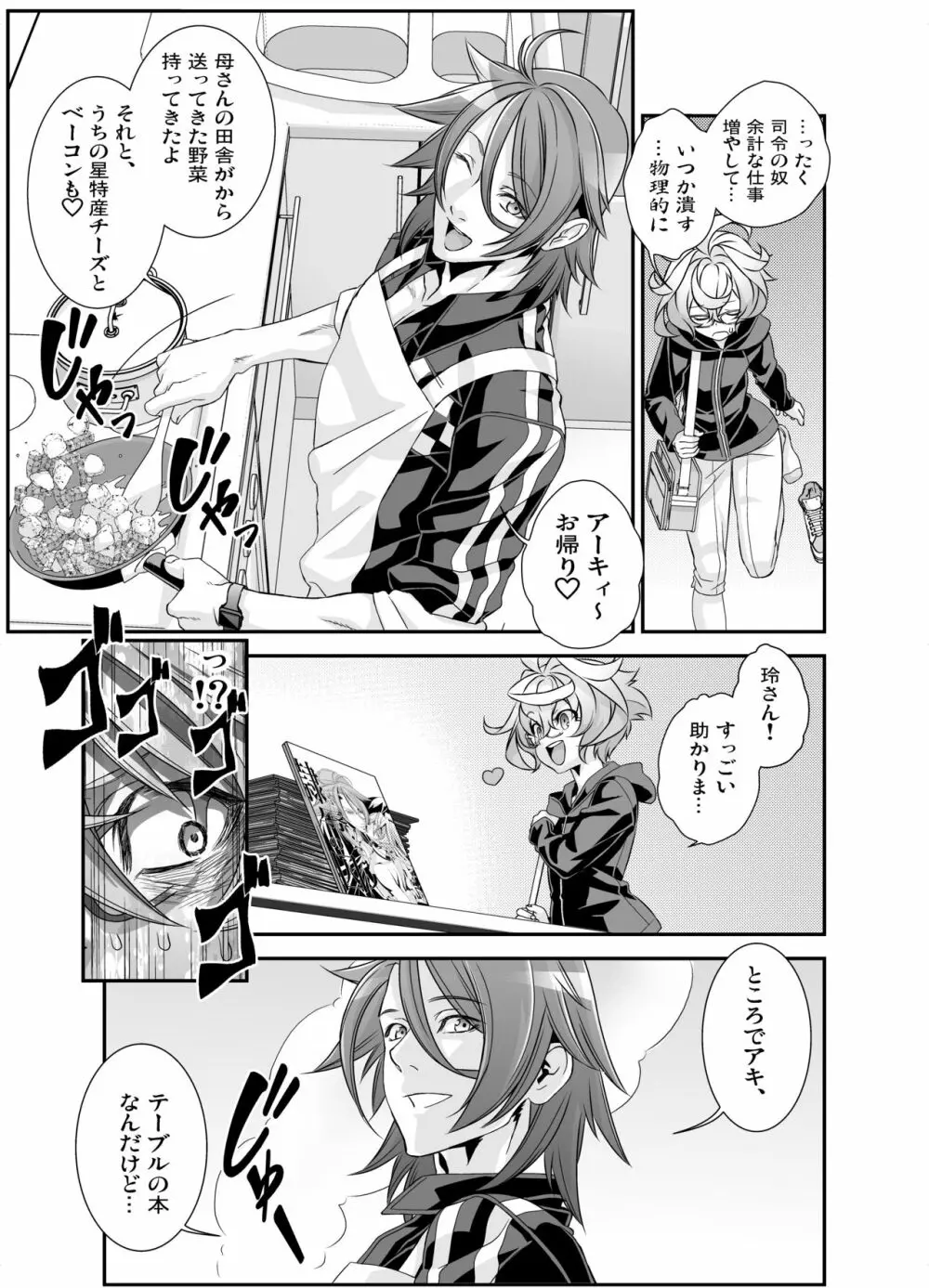 電輝戦隊ブライダー 総集編 Page.105