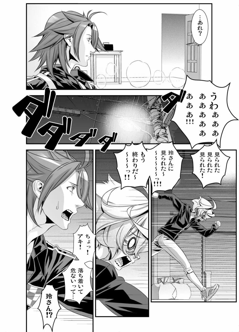 電輝戦隊ブライダー 総集編 Page.106