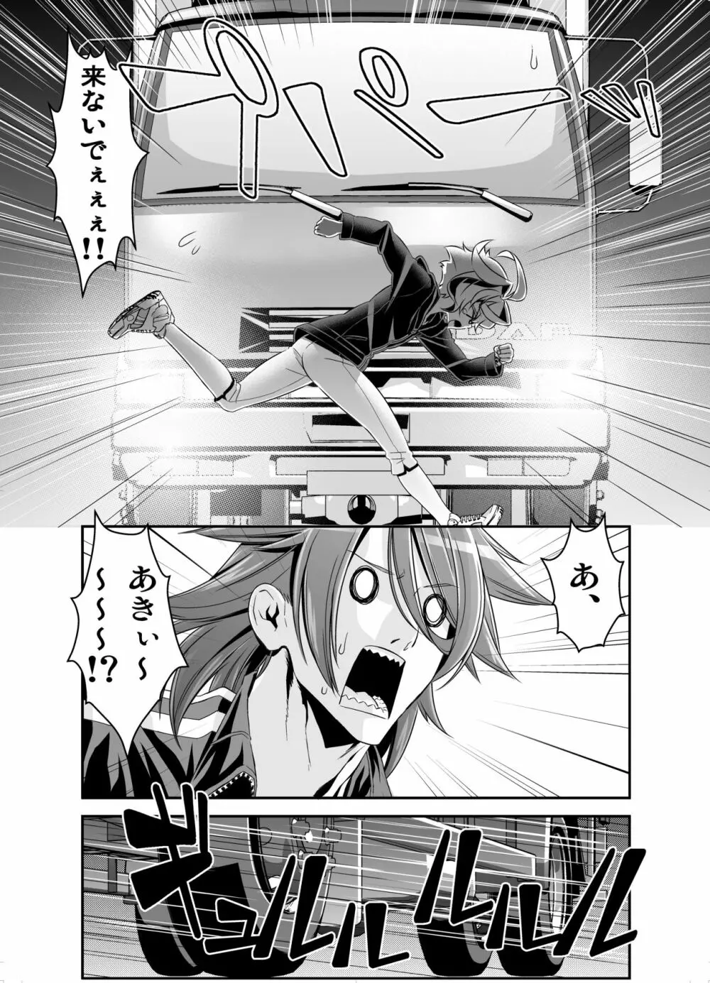 電輝戦隊ブライダー 総集編 Page.107
