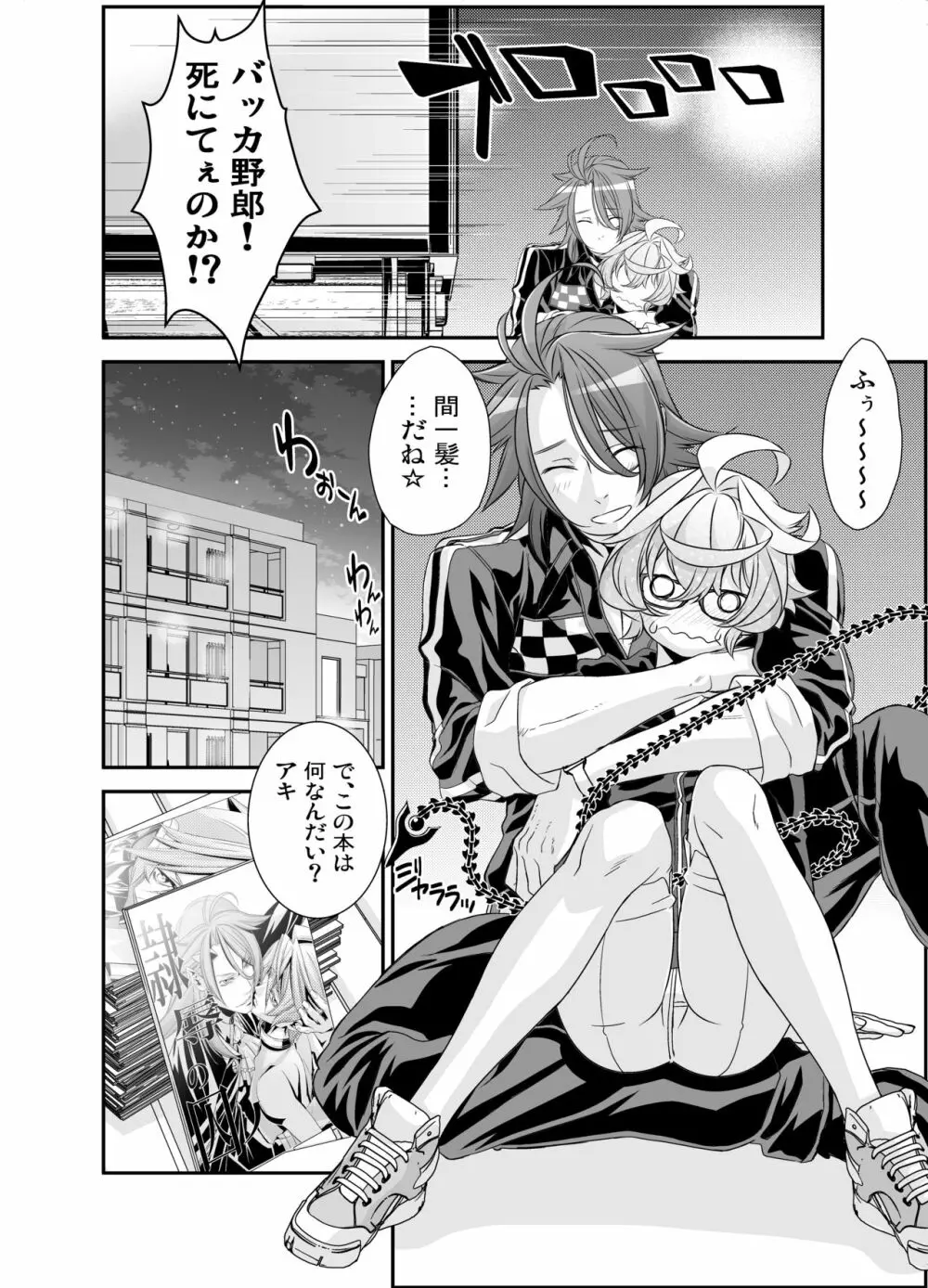 電輝戦隊ブライダー 総集編 Page.108