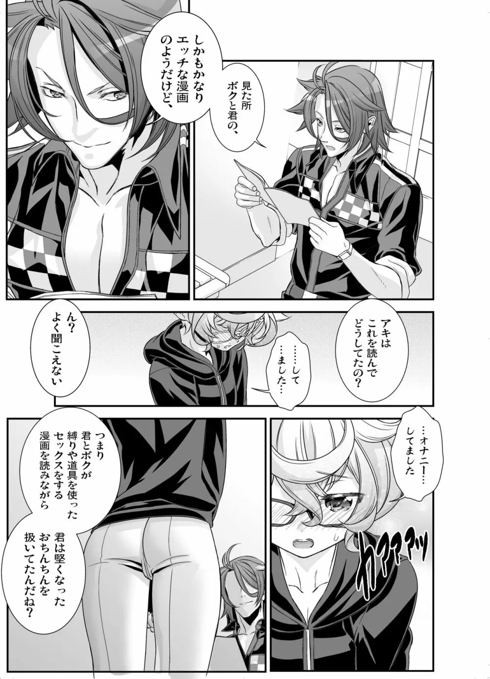 電輝戦隊ブライダー 総集編 Page.109