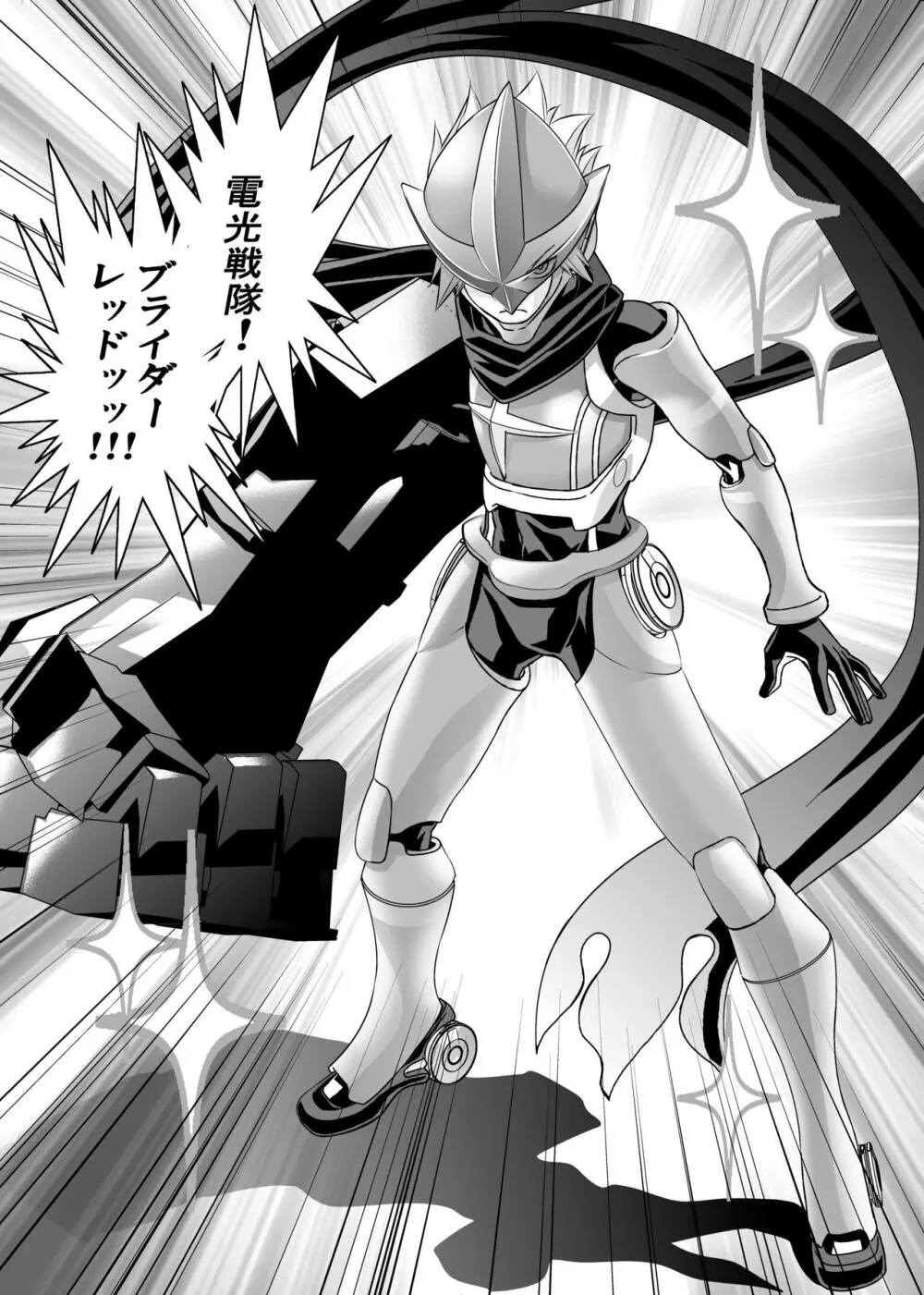 電輝戦隊ブライダー 総集編 Page.11
