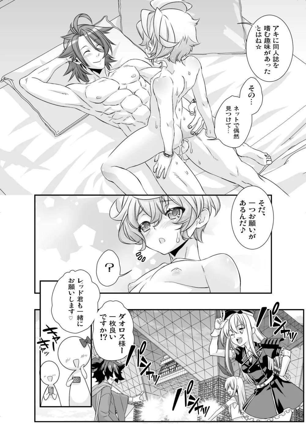 電輝戦隊ブライダー 総集編 Page.118