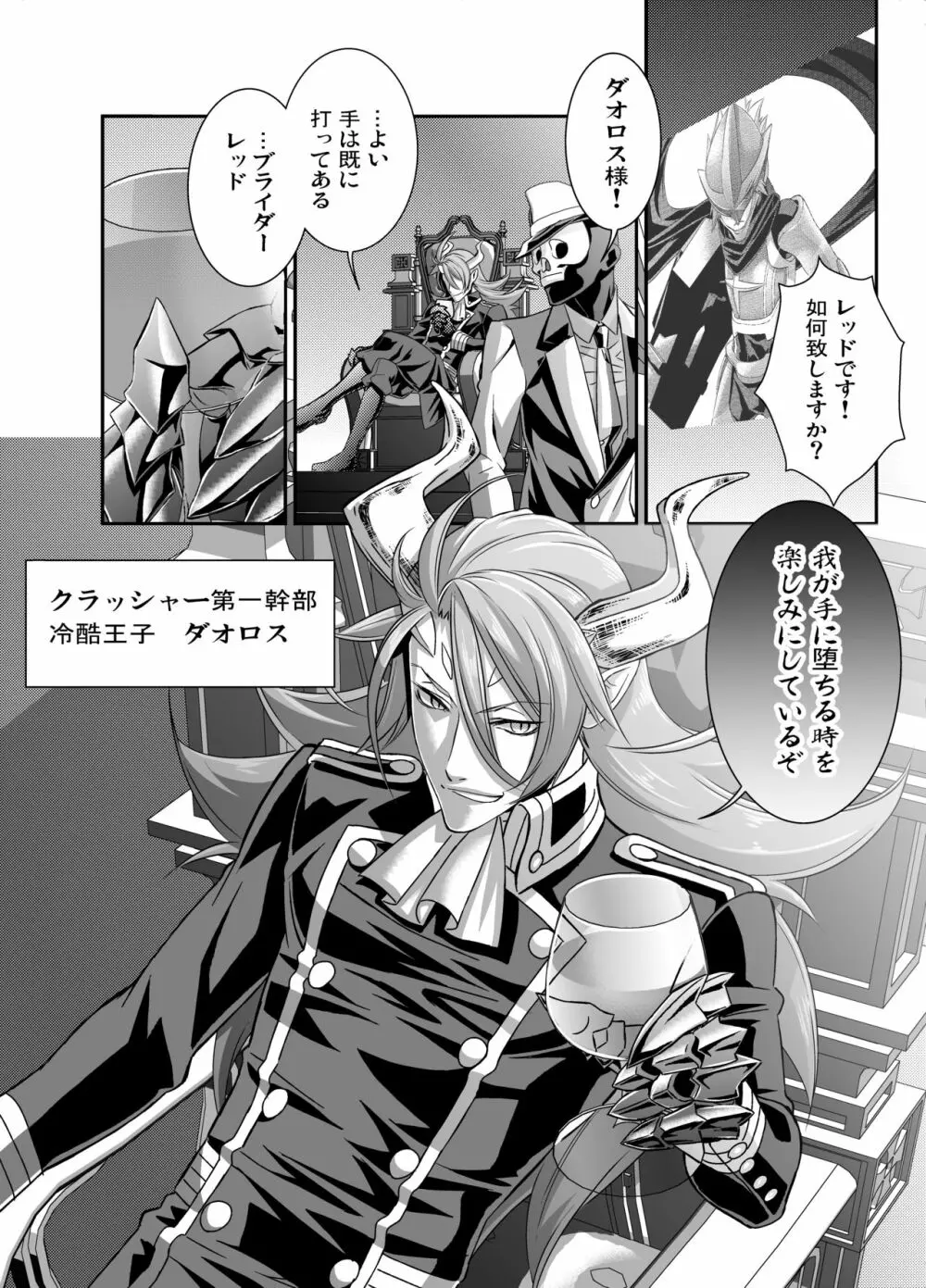 電輝戦隊ブライダー 総集編 Page.12