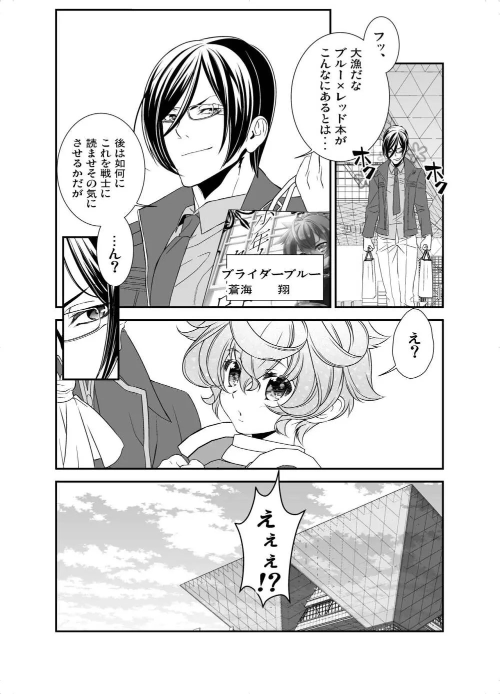 電輝戦隊ブライダー 総集編 Page.120