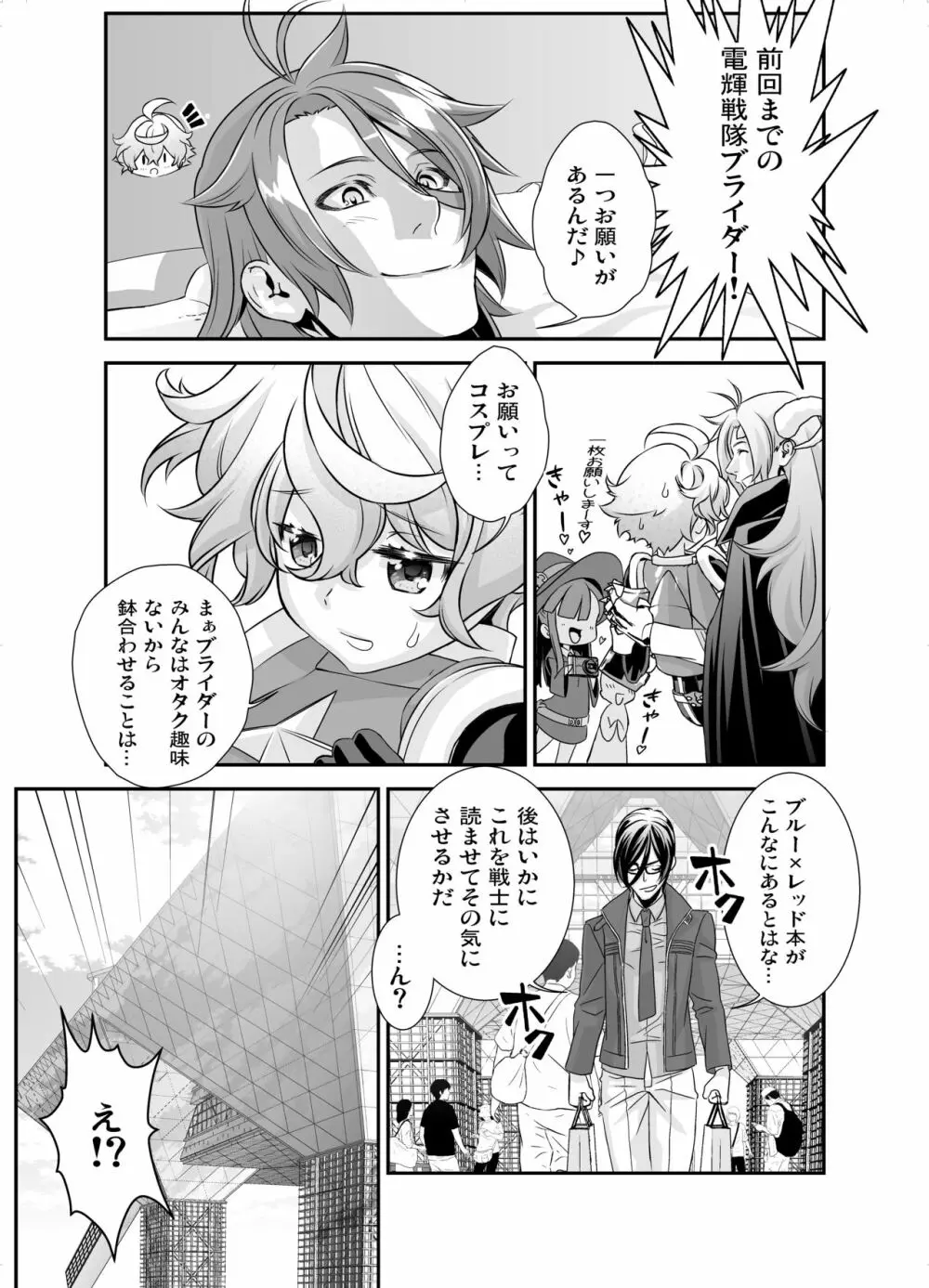 電輝戦隊ブライダー 総集編 Page.122