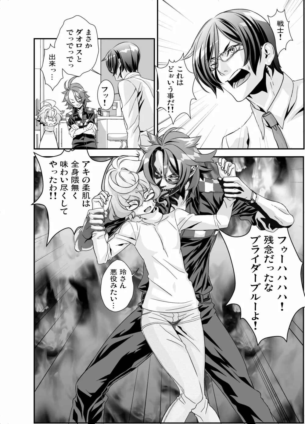 電輝戦隊ブライダー 総集編 Page.123