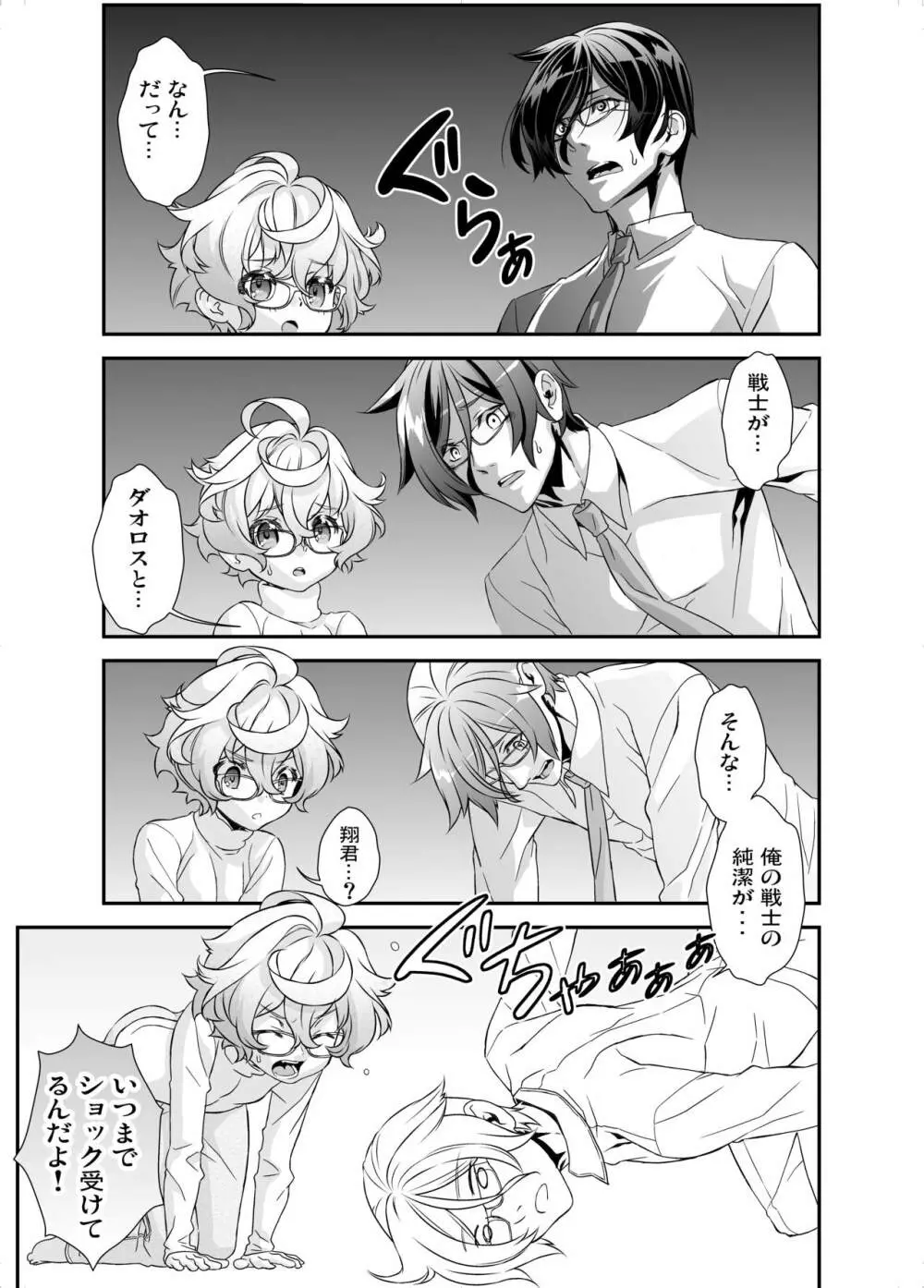 電輝戦隊ブライダー 総集編 Page.124