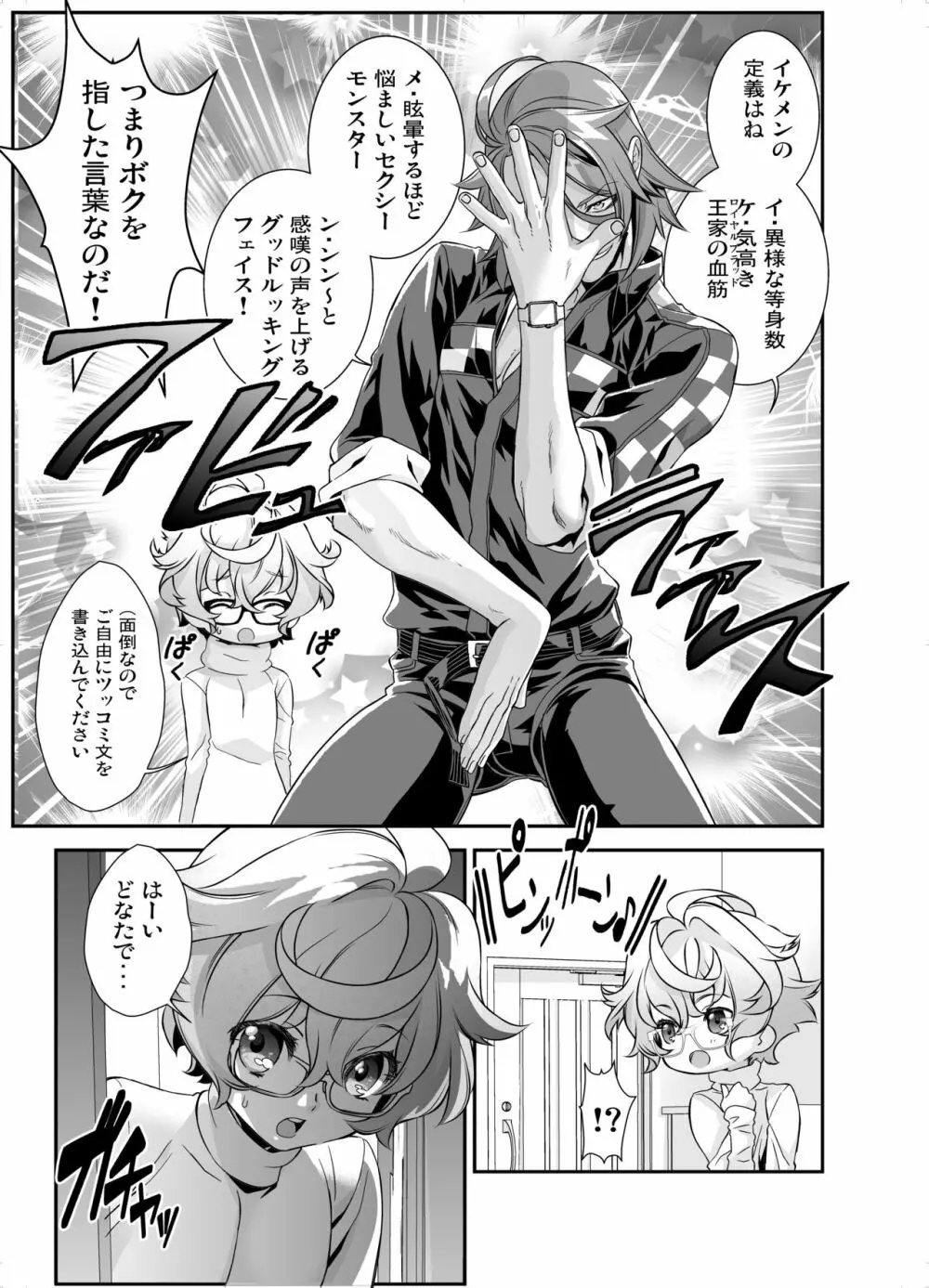 電輝戦隊ブライダー 総集編 Page.126