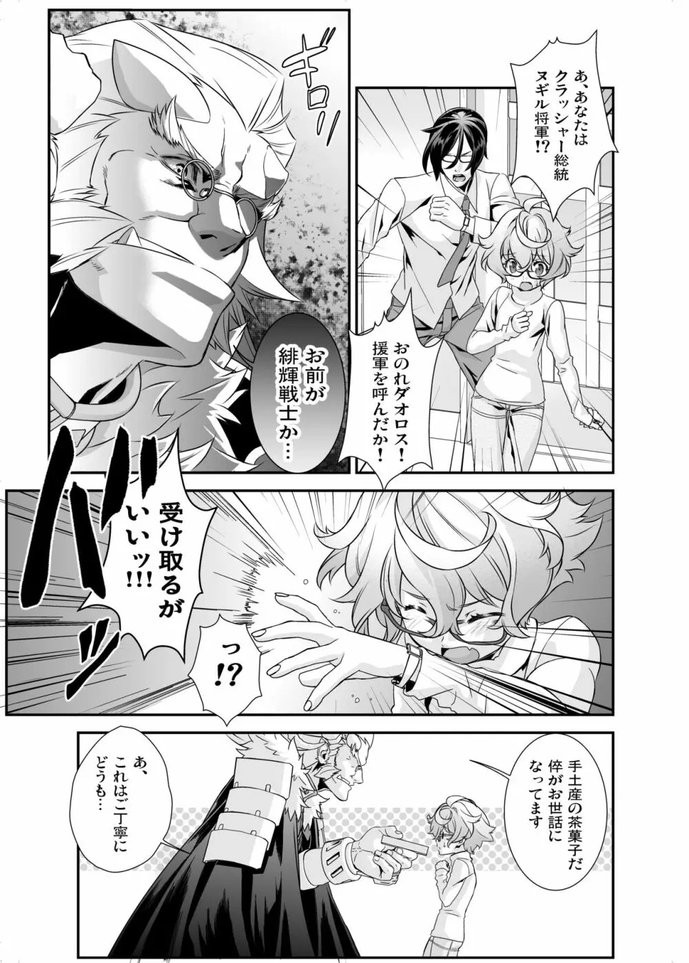 電輝戦隊ブライダー 総集編 Page.128