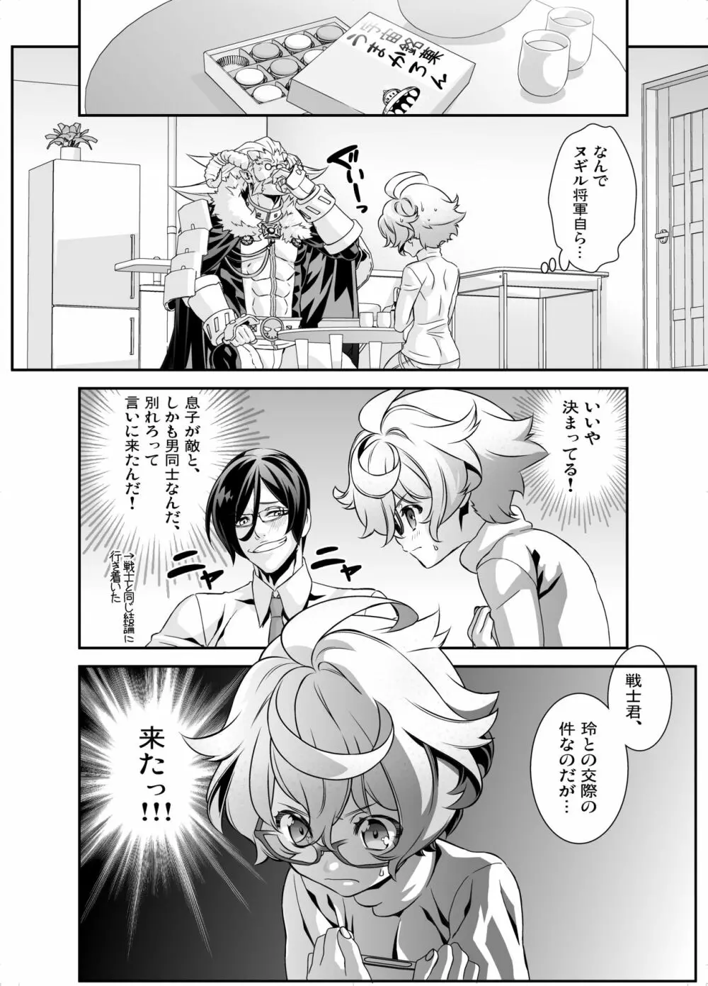 電輝戦隊ブライダー 総集編 Page.129