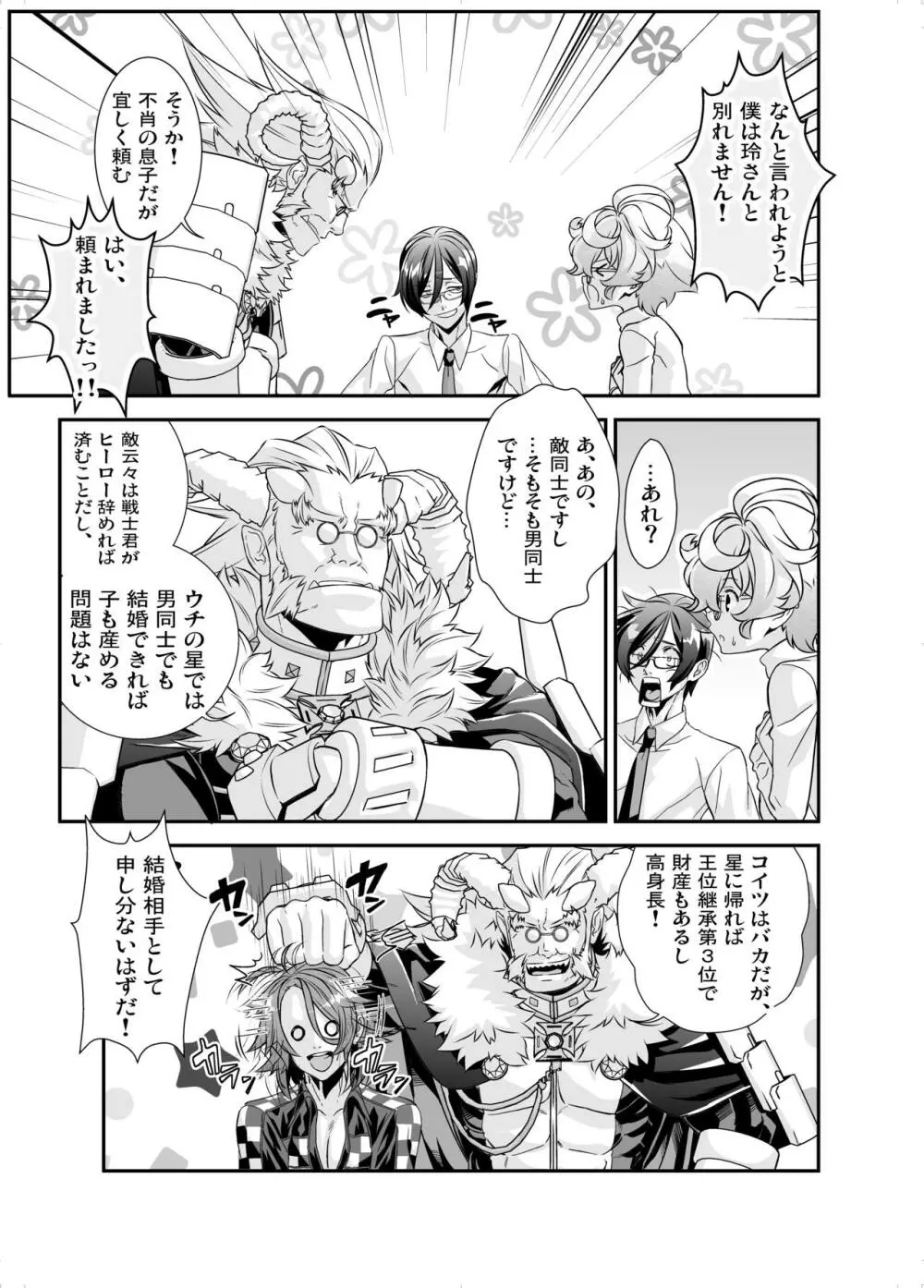 電輝戦隊ブライダー 総集編 Page.130