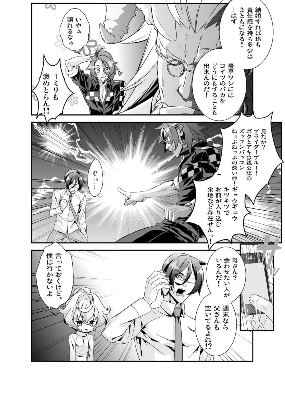 電輝戦隊ブライダー 総集編 Page.131