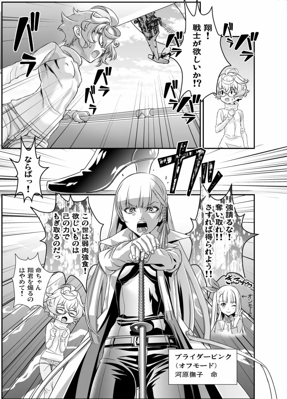 電輝戦隊ブライダー 総集編 Page.132