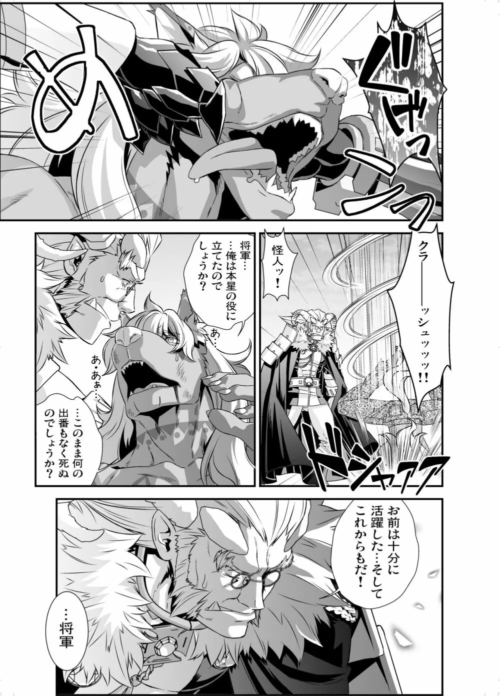 電輝戦隊ブライダー 総集編 Page.138