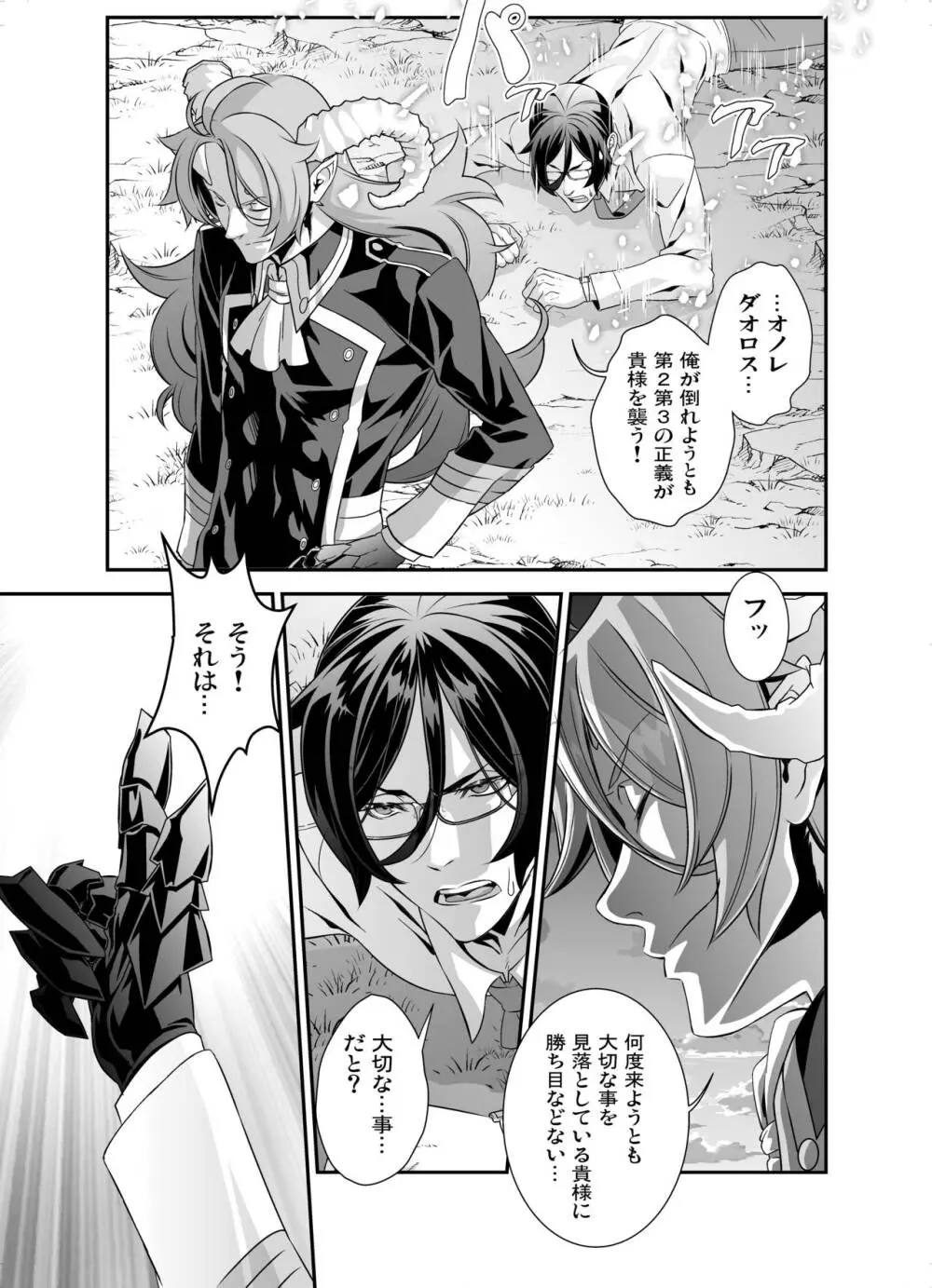 電輝戦隊ブライダー 総集編 Page.140