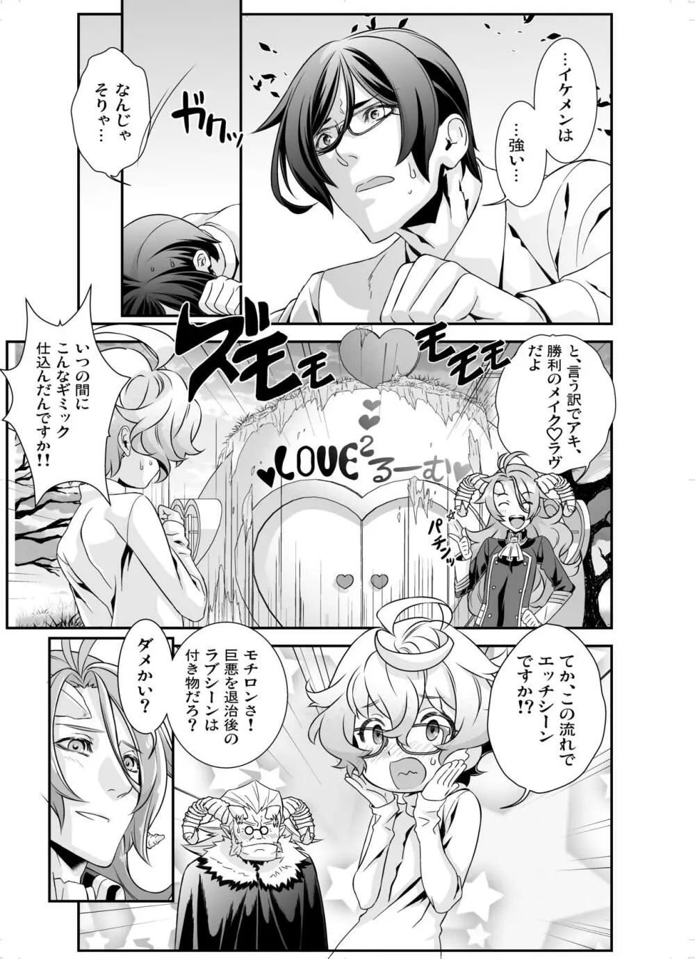 電輝戦隊ブライダー 総集編 Page.142