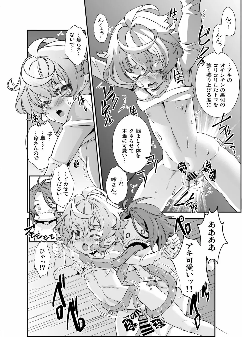 電輝戦隊ブライダー 総集編 Page.145