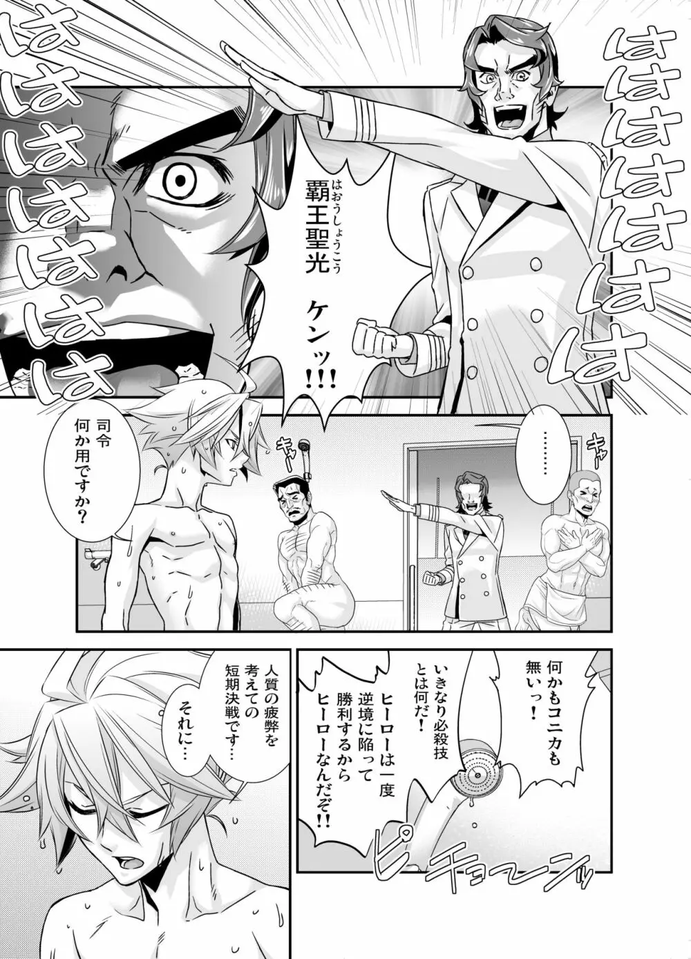 電輝戦隊ブライダー 総集編 Page.15
