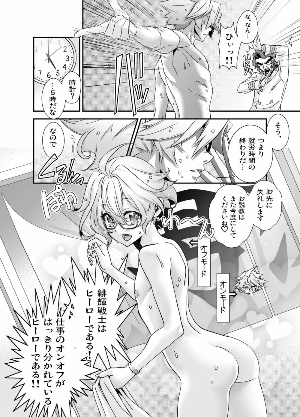 電輝戦隊ブライダー 総集編 Page.16